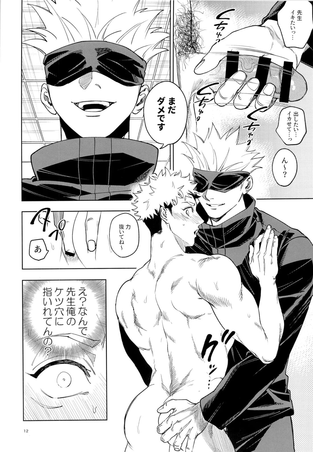 先生、これが修行ってマジですか！？【呪術廻戦/五悠】 page 12