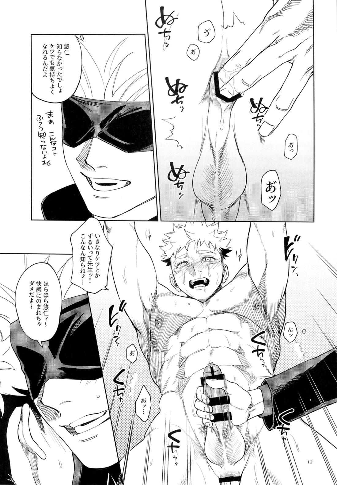 先生、これが修行ってマジですか！？【呪術廻戦/五悠】 page 13