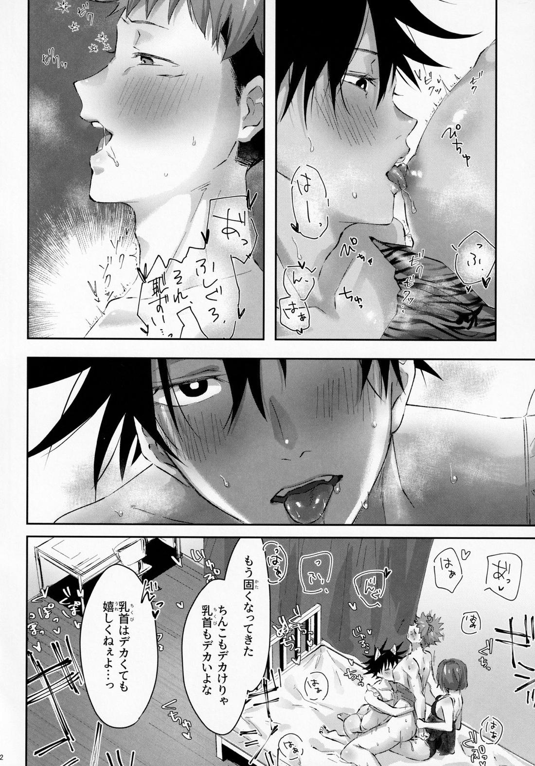 ランジェリーは若いうちに着とけ3【呪術廻戦/虎伏】 page 14