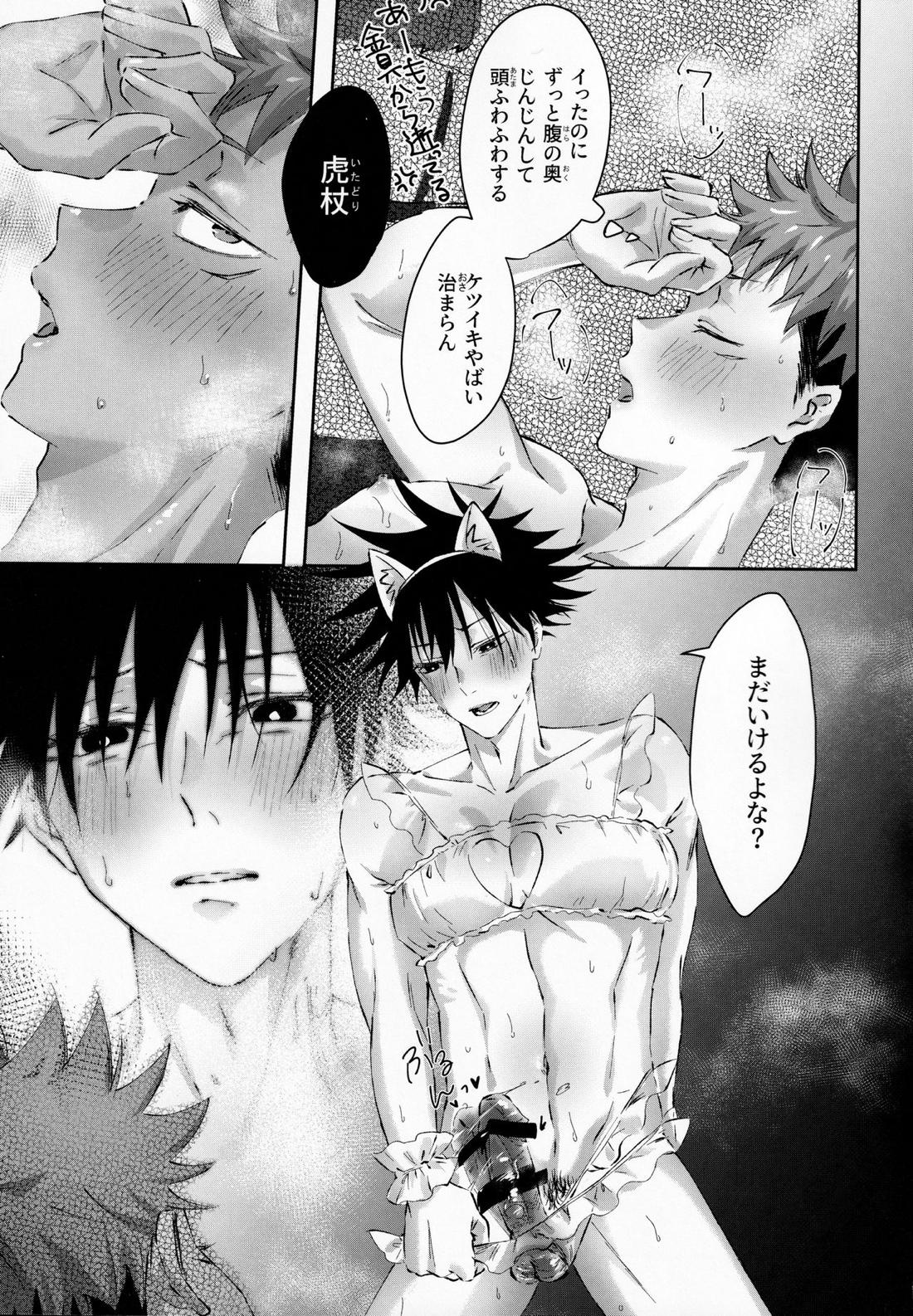 ランジェリーは若いうちに着とけ3【呪術廻戦/虎伏】 page 19