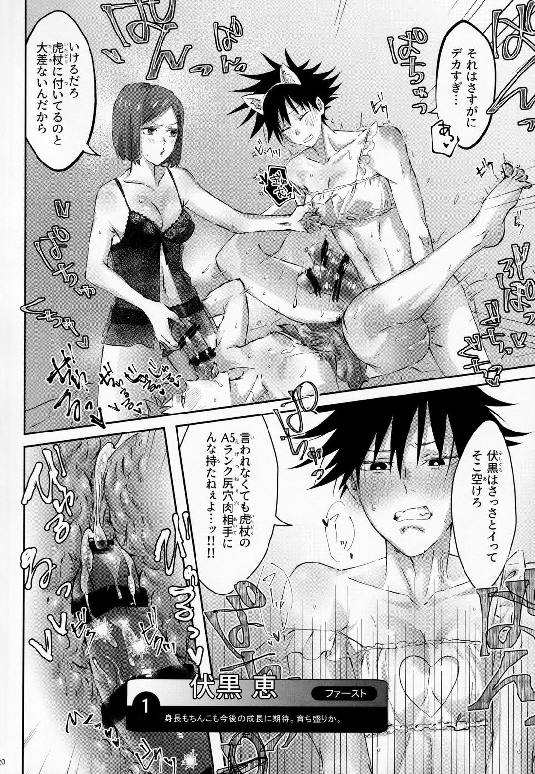 ランジェリーは若いうちに着とけ3【呪術廻戦/虎伏】 page 22