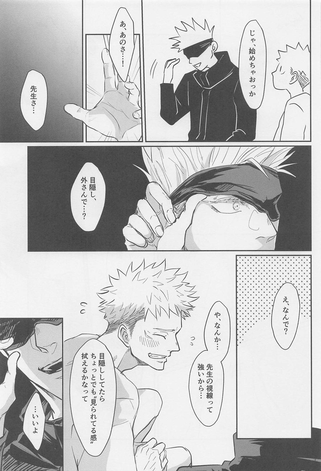 木曜日は予定があるので。【呪術廻戦/五悠】 page 12