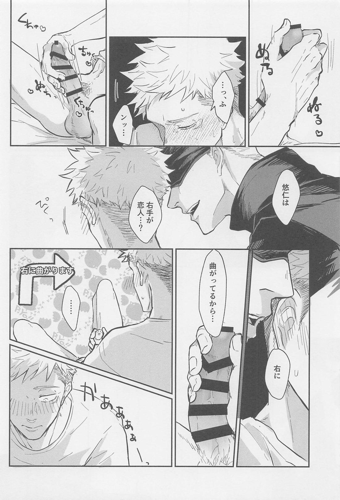 木曜日は予定があるので。【呪術廻戦/五悠】 page 13
