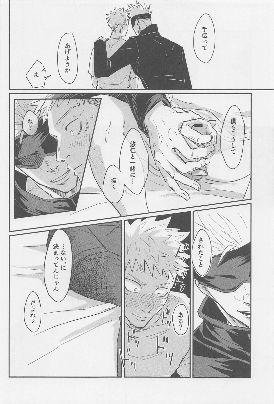 木曜日は予定があるので。【呪術廻戦/五悠】 page 15