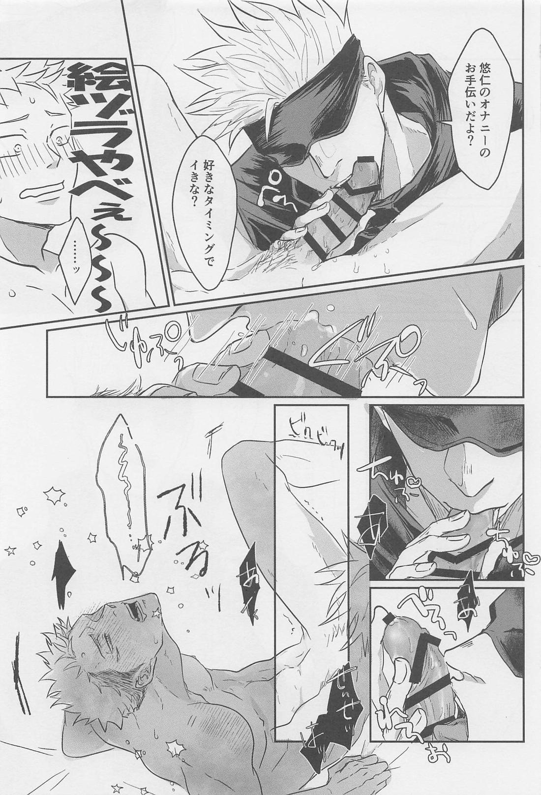 木曜日は予定があるので。【呪術廻戦/五悠】 page 20