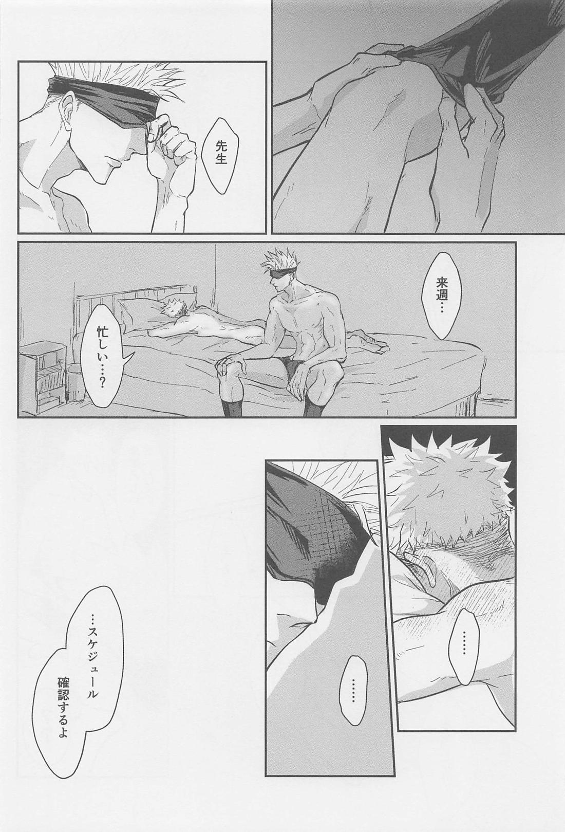 木曜日は予定があるので。【呪術廻戦/五悠】 page 31
