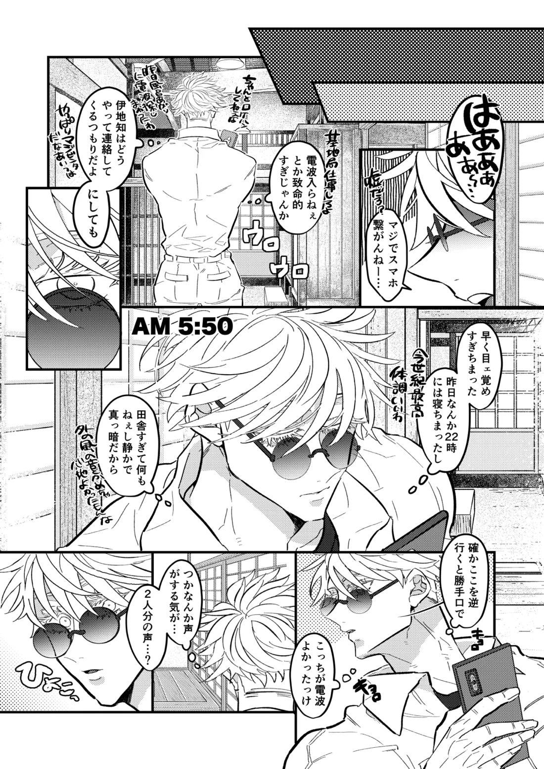 虎杖ファームへようこそ！【呪術廻戦】 page 11