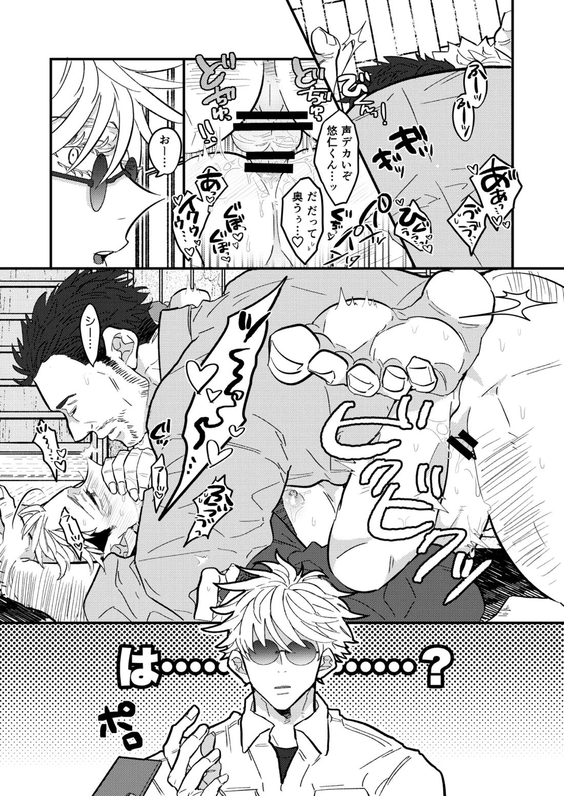 虎杖ファームへようこそ！【呪術廻戦】 page 12
