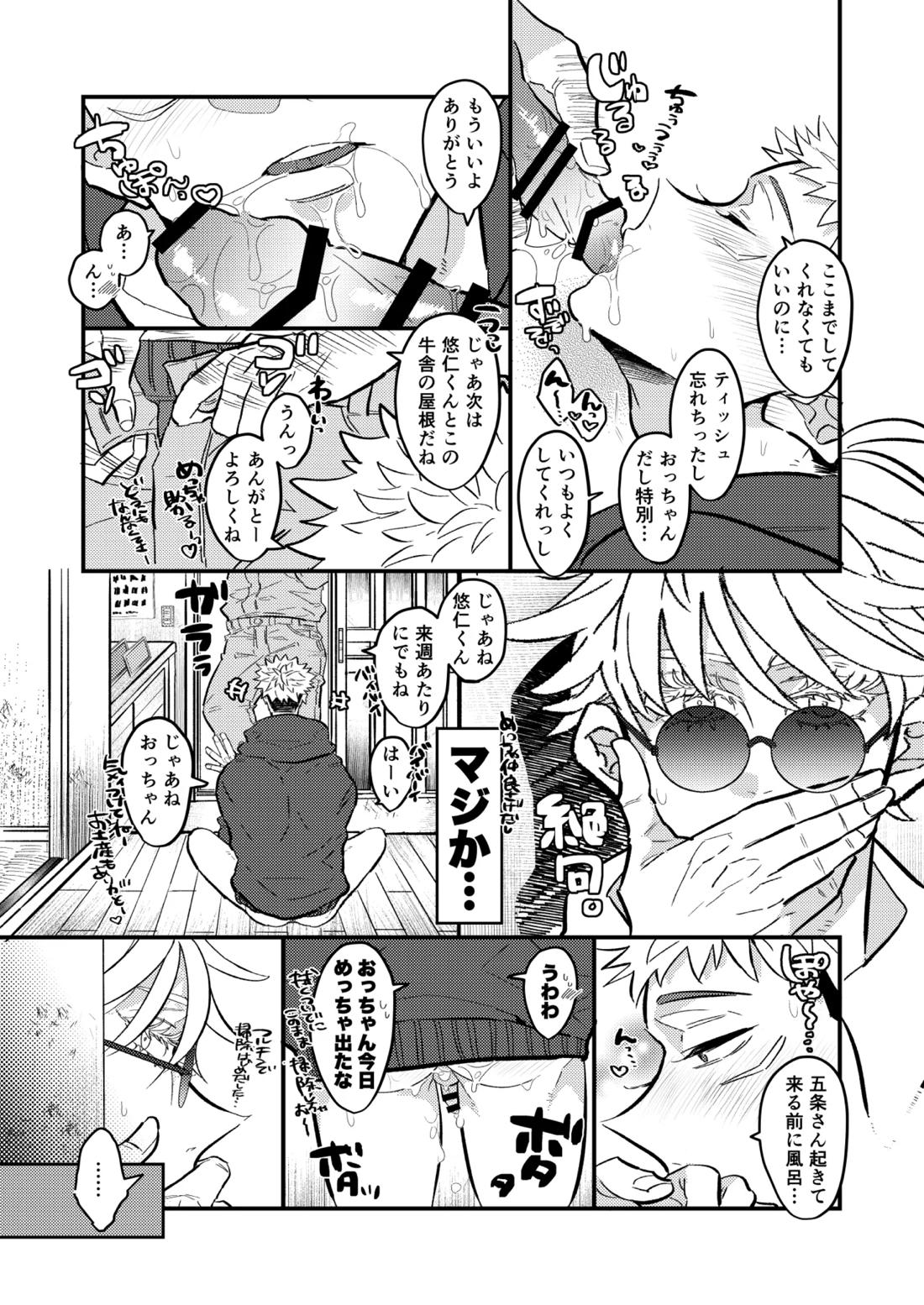 虎杖ファームへようこそ！【呪術廻戦】 page 14
