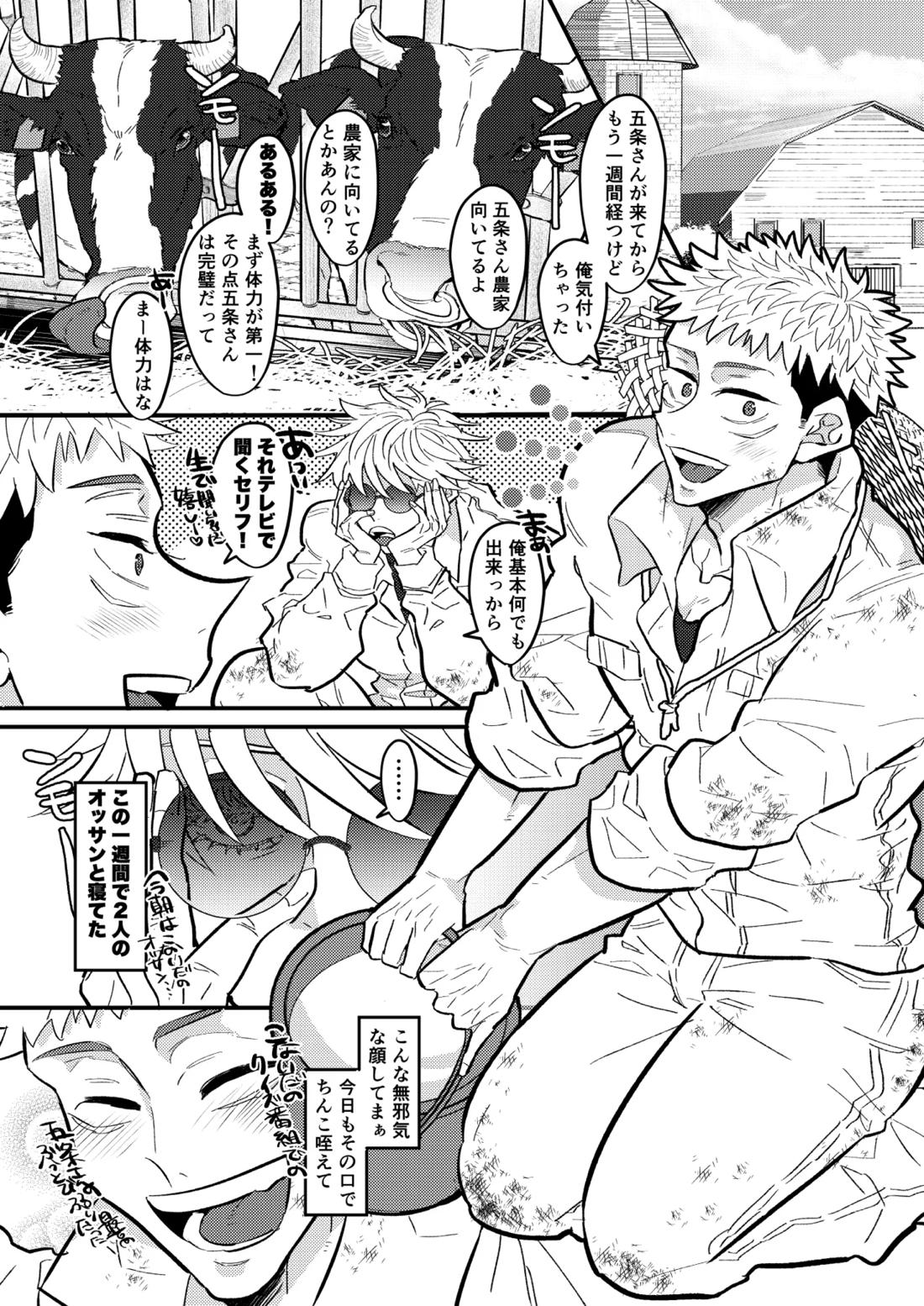虎杖ファームへようこそ！【呪術廻戦】 page 15