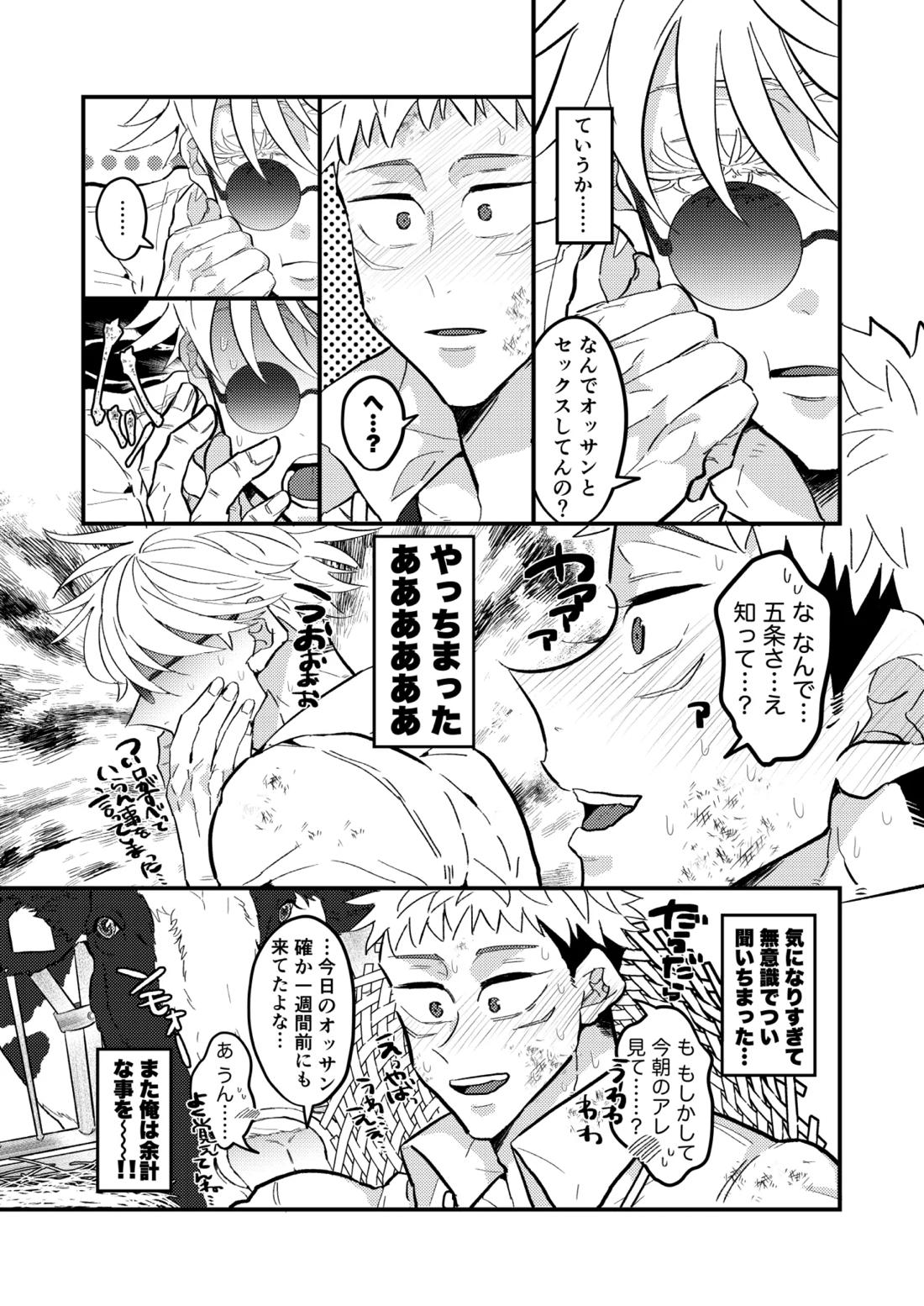 虎杖ファームへようこそ！【呪術廻戦】 page 16
