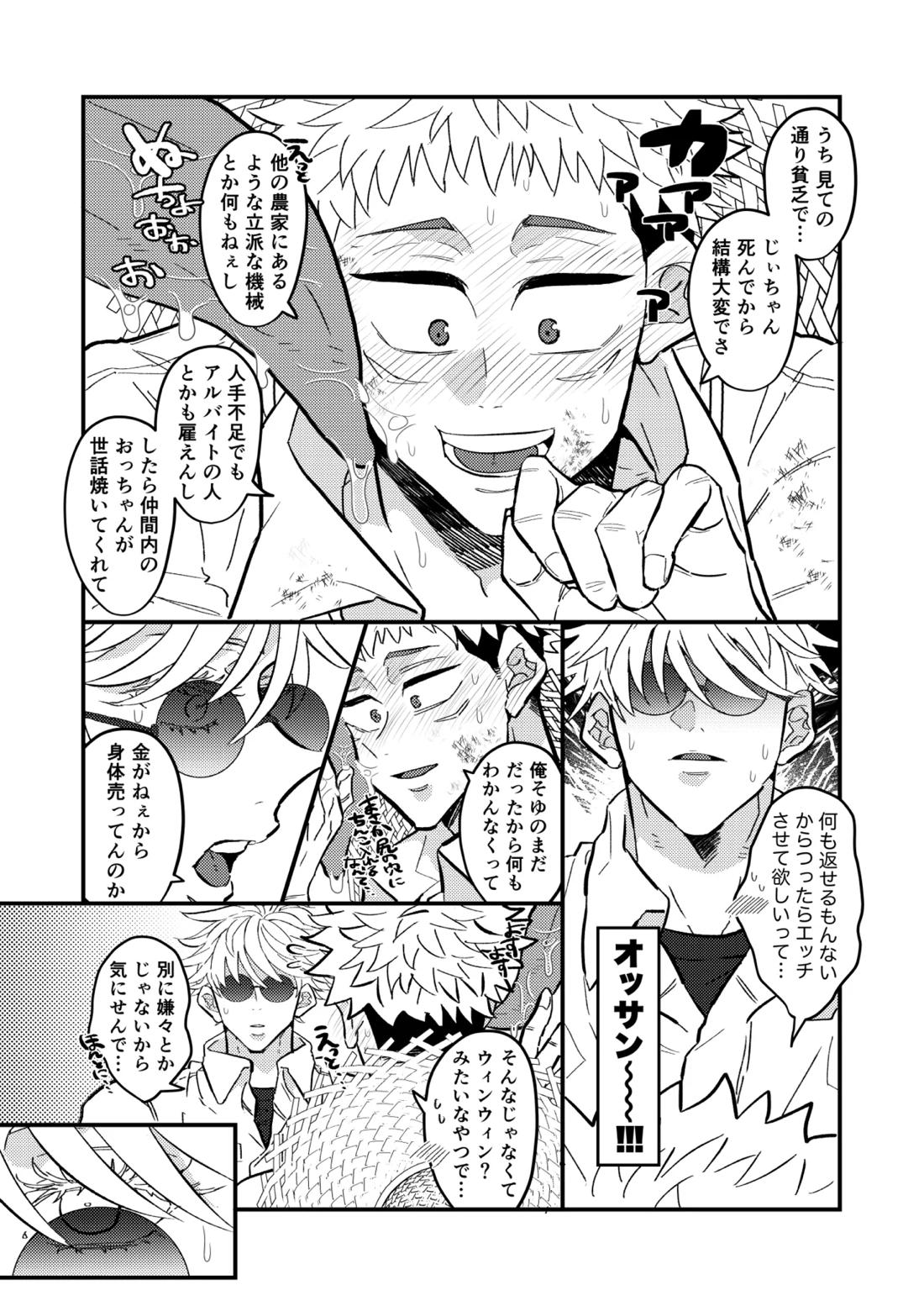 虎杖ファームへようこそ！【呪術廻戦】 page 17