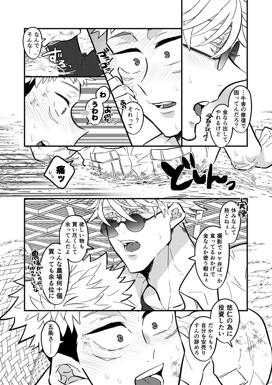 虎杖ファームへようこそ！【呪術廻戦】 page 18