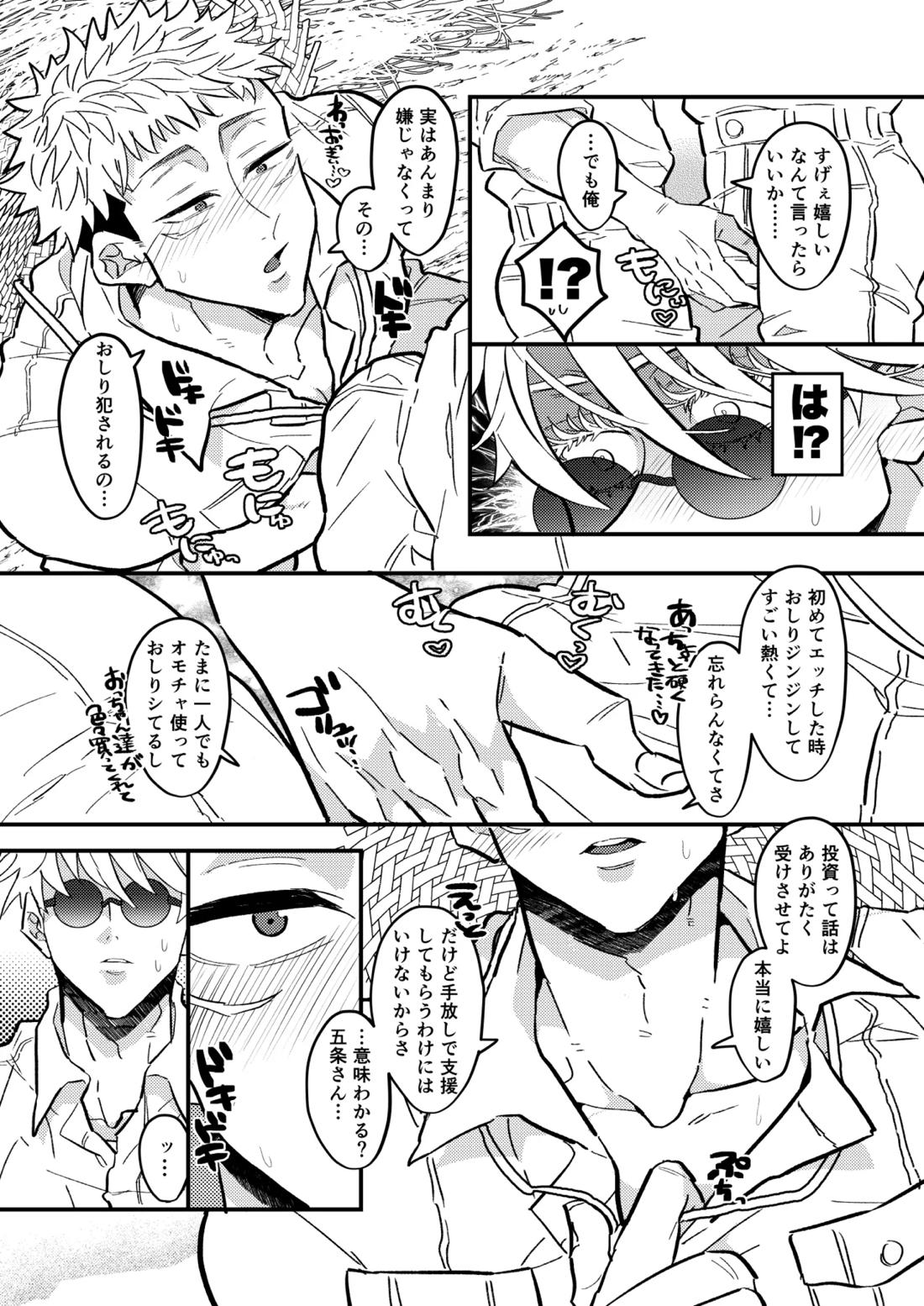 虎杖ファームへようこそ！【呪術廻戦】 page 19