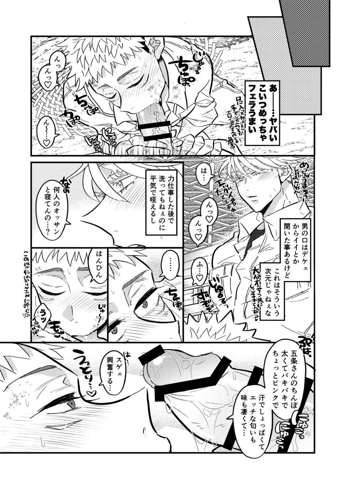 虎杖ファームへようこそ！【呪術廻戦】 page 20