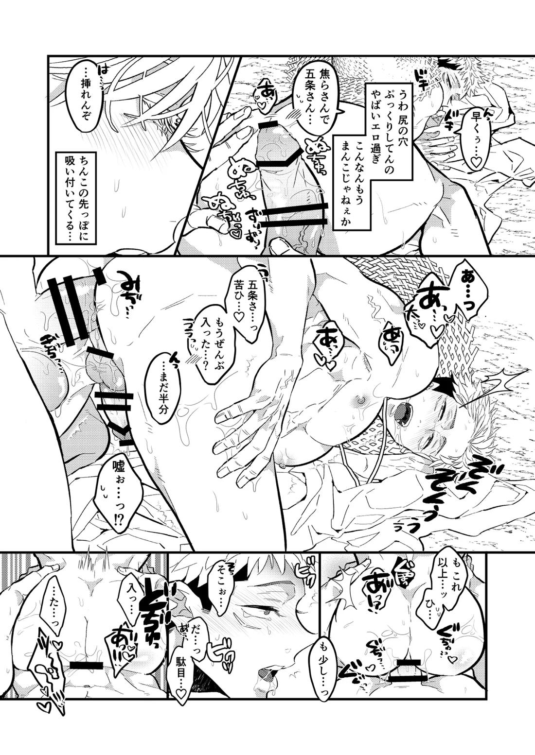 虎杖ファームへようこそ！【呪術廻戦】 page 22