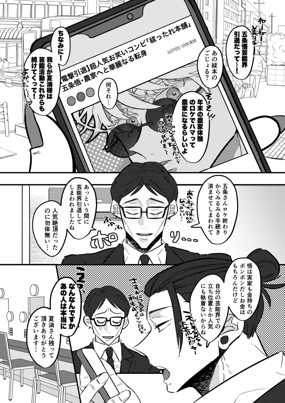 虎杖ファームへようこそ！【呪術廻戦】 page 25
