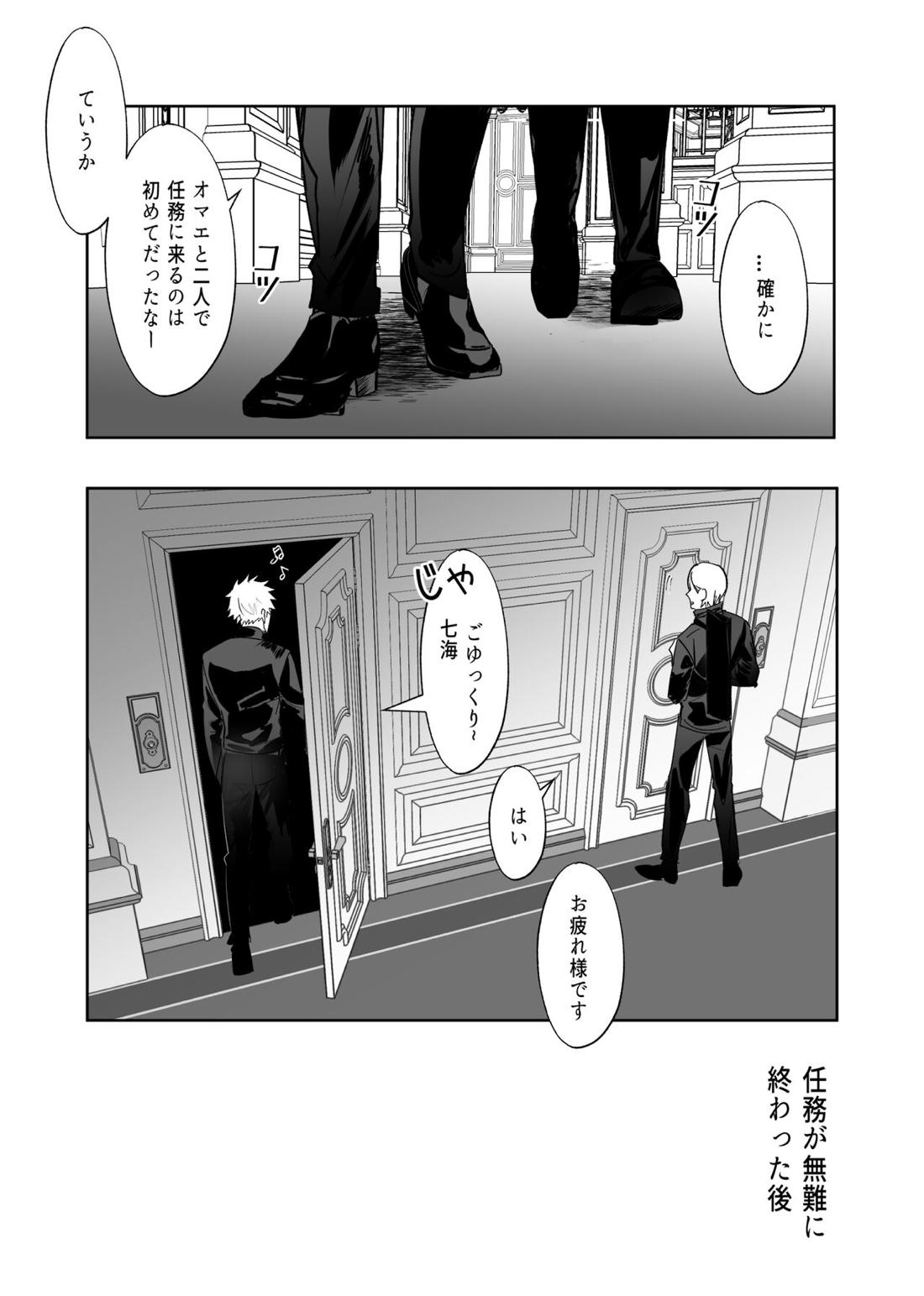 五七漫画ログ【呪術廻戦/五七】 page 11
