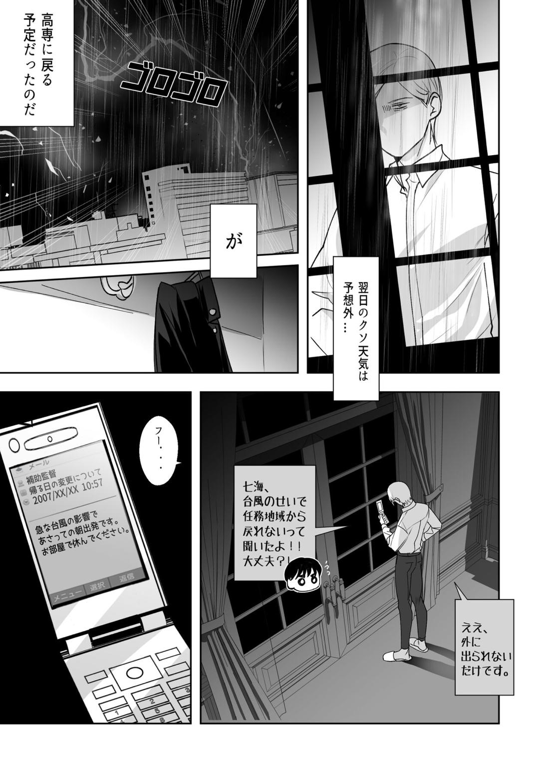 五七漫画ログ【呪術廻戦/五七】 page 12