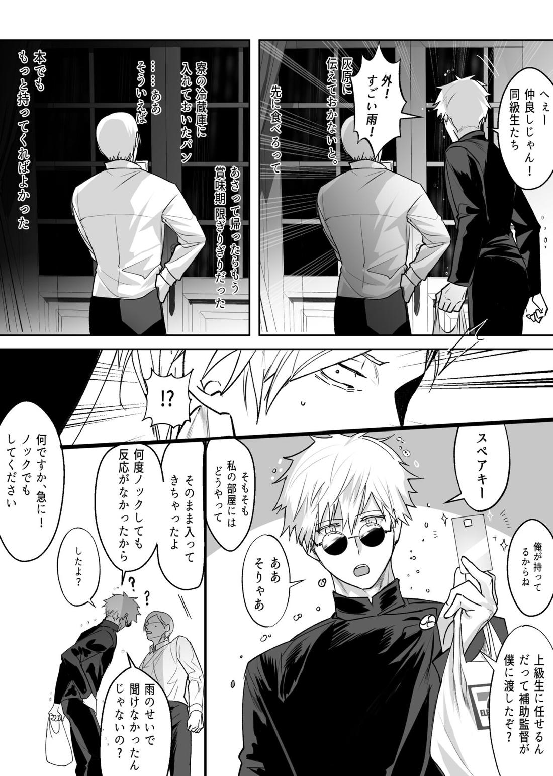 五七漫画ログ【呪術廻戦/五七】 page 13