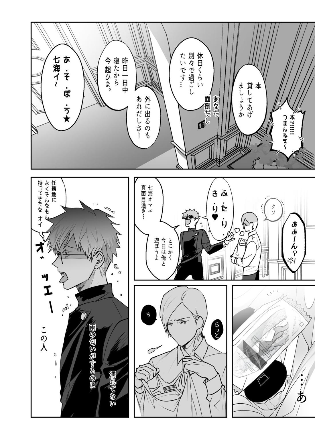 五七漫画ログ【呪術廻戦/五七】 page 14