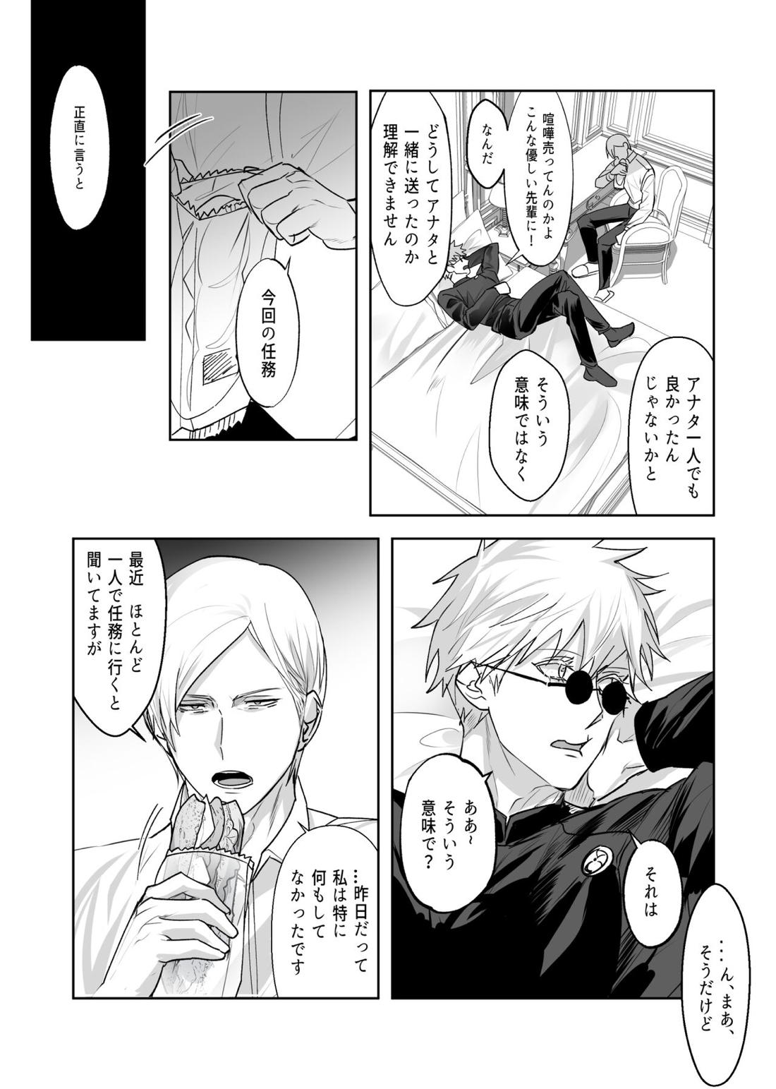 五七漫画ログ【呪術廻戦/五七】 page 15