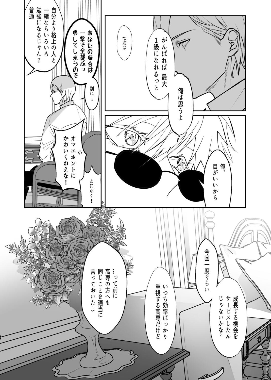 五七漫画ログ【呪術廻戦/五七】 page 16