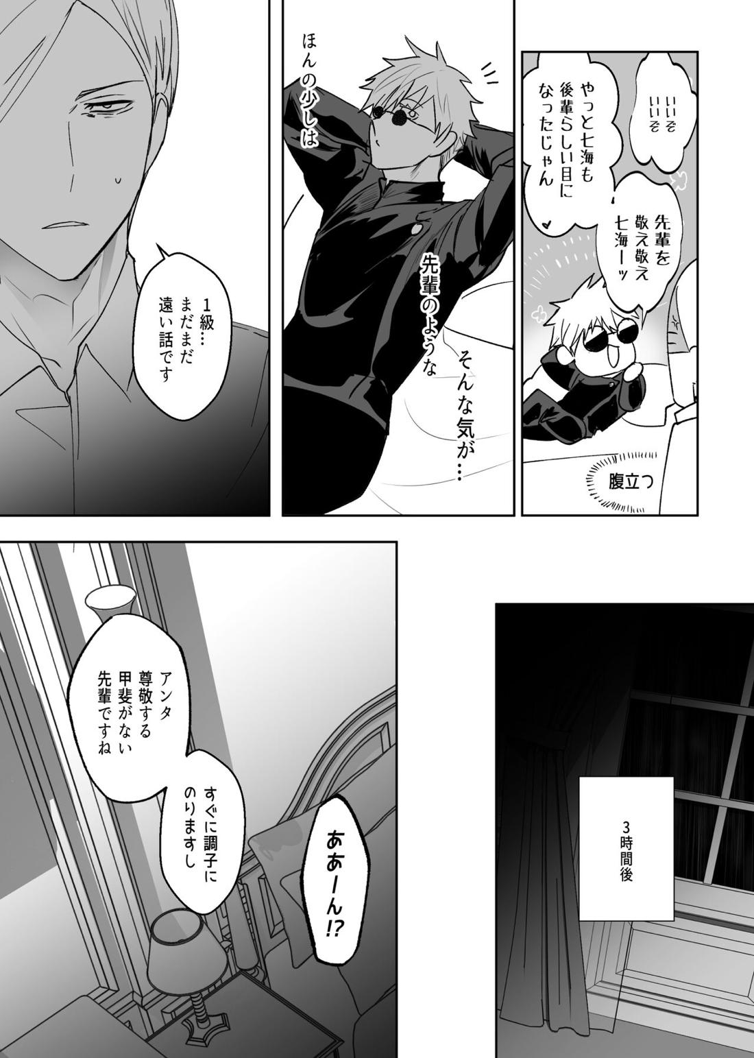 五七漫画ログ【呪術廻戦/五七】 page 17