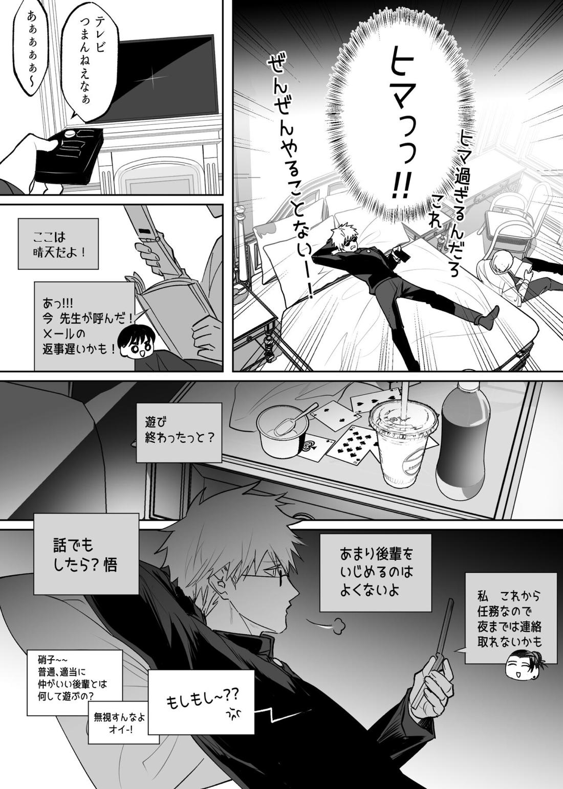 五七漫画ログ【呪術廻戦/五七】 page 18