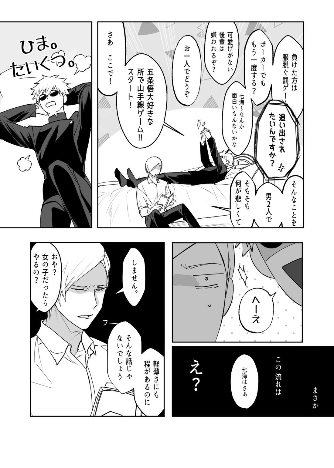 五七漫画ログ【呪術廻戦/五七】 page 19