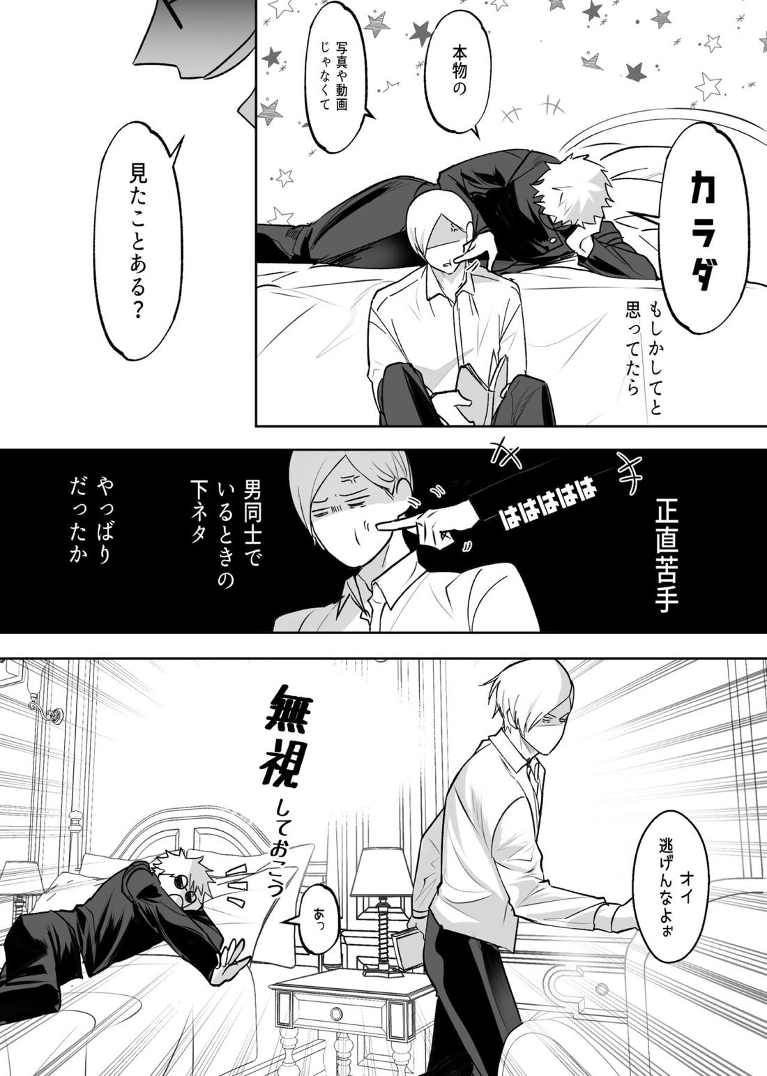五七漫画ログ【呪術廻戦/五七】 page 20