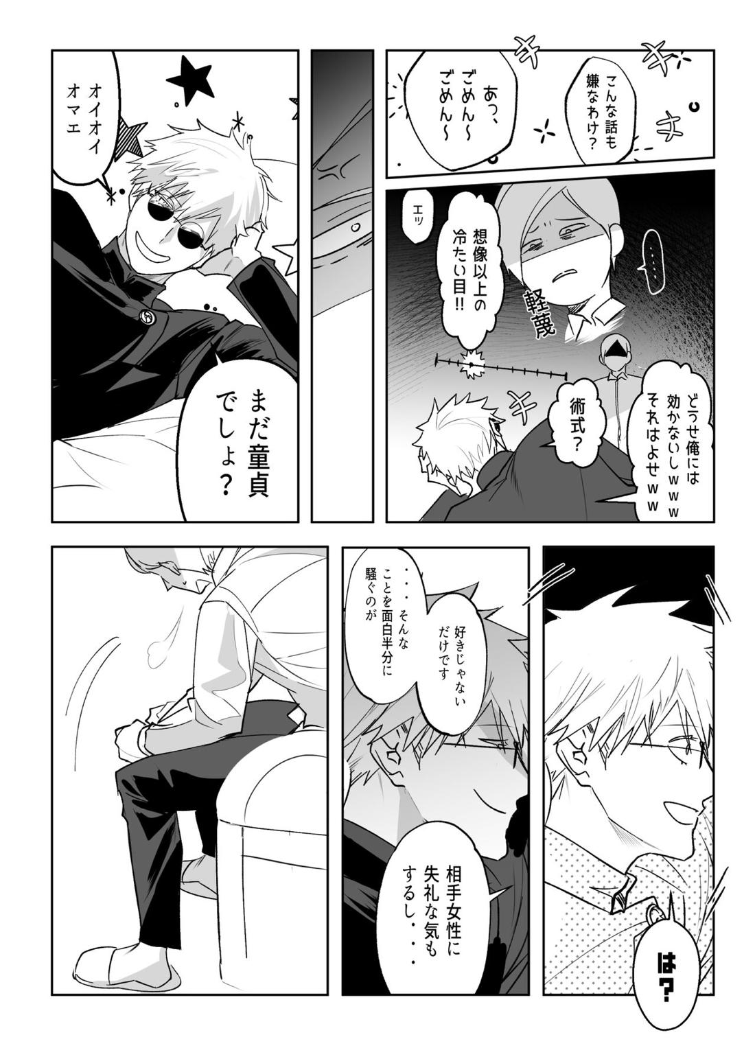 五七漫画ログ【呪術廻戦/五七】 page 21