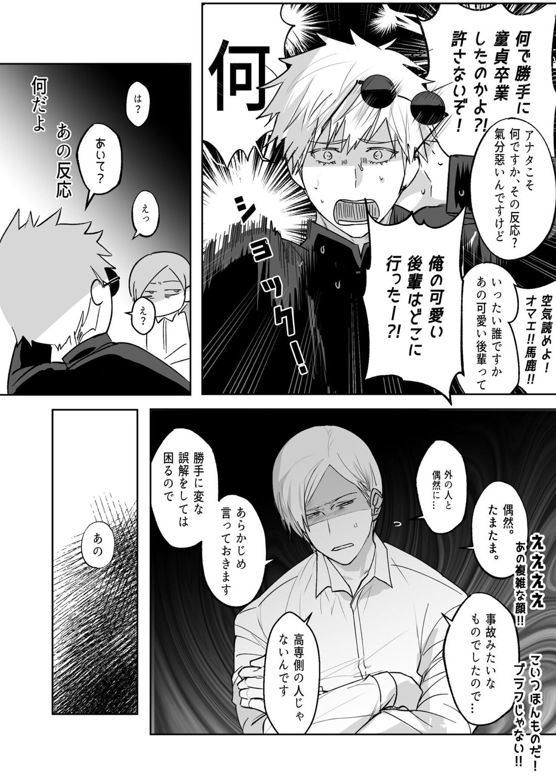 五七漫画ログ【呪術廻戦/五七】 page 22