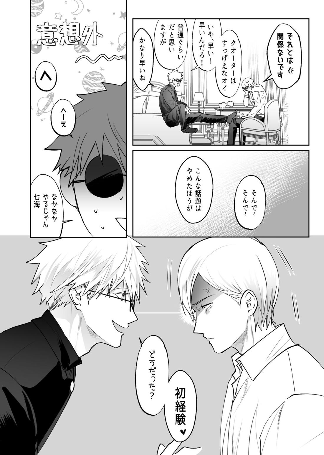 五七漫画ログ【呪術廻戦/五七】 page 23