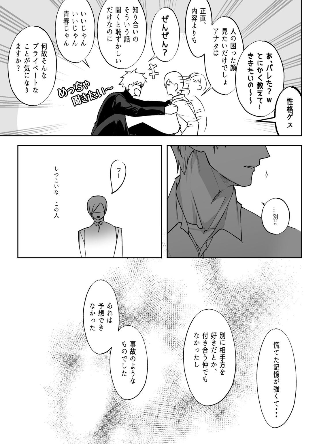 五七漫画ログ【呪術廻戦/五七】 page 24