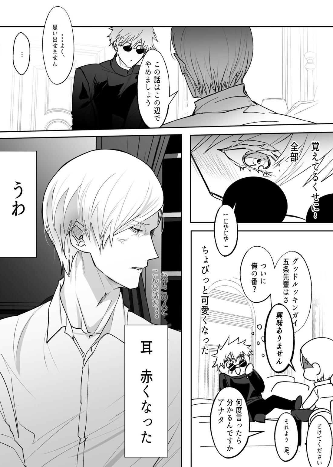 五七漫画ログ【呪術廻戦/五七】 page 25