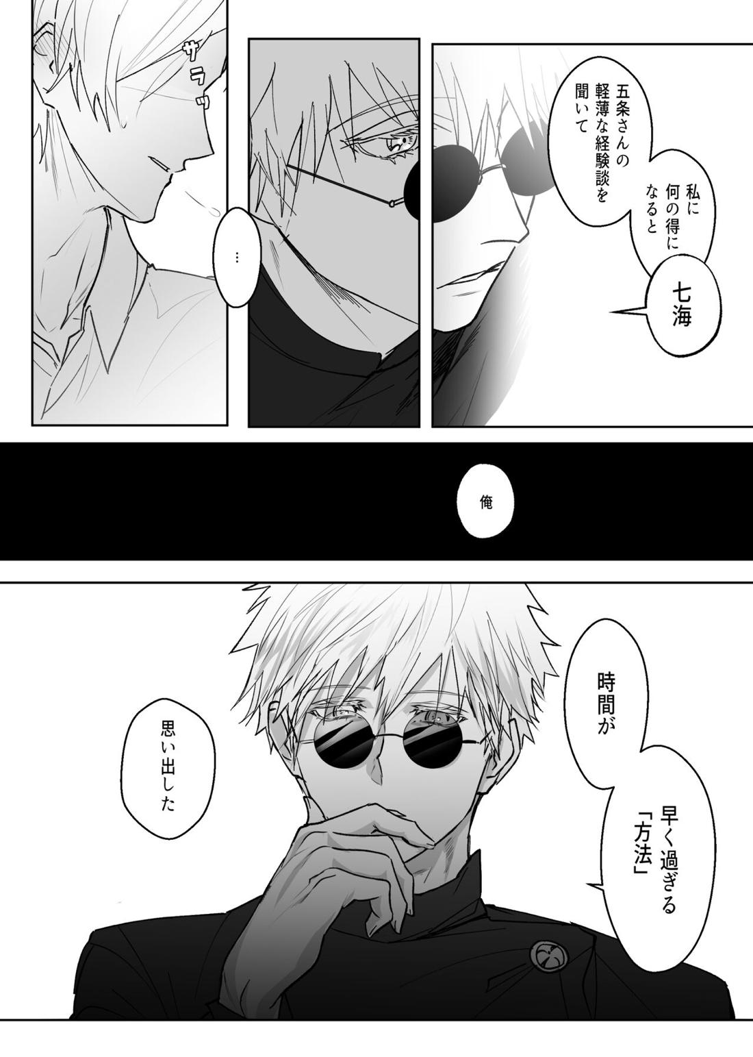 五七漫画ログ【呪術廻戦/五七】 page 26