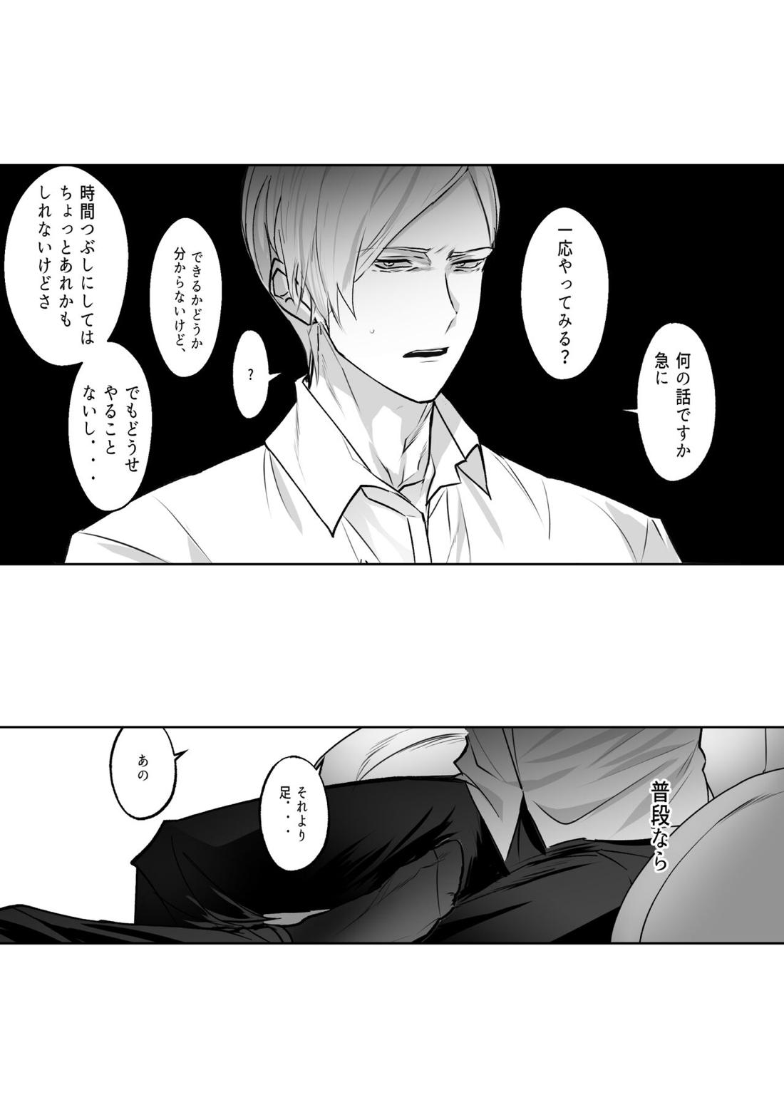 五七漫画ログ【呪術廻戦/五七】 page 27