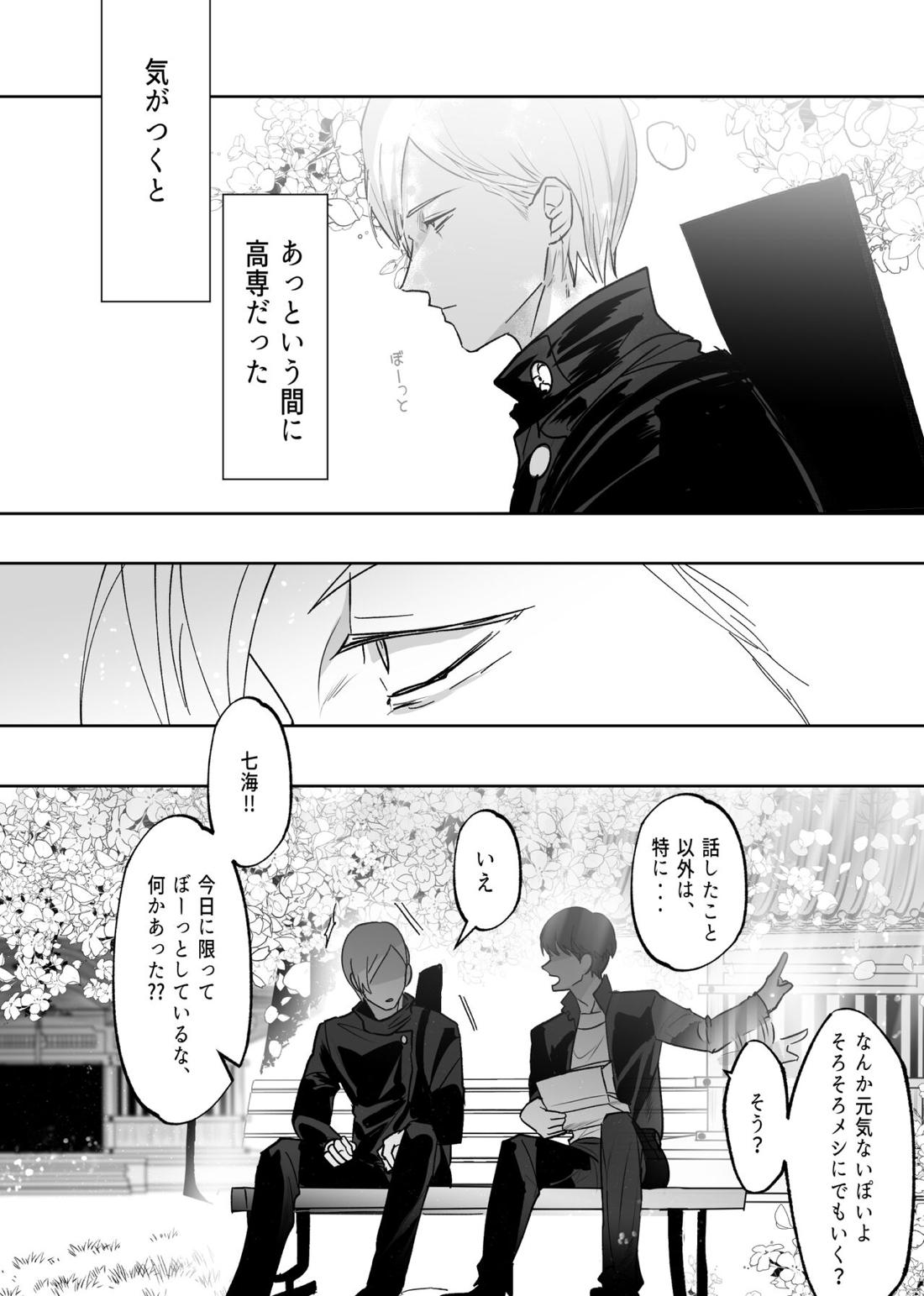 五七漫画ログ【呪術廻戦/五七】 page 31