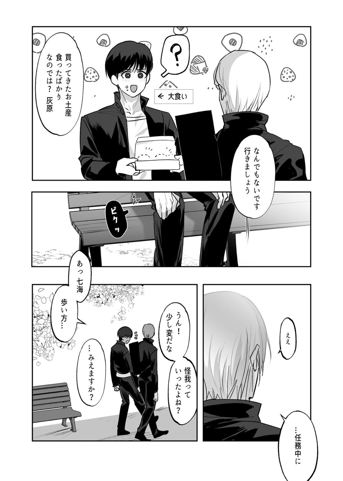 五七漫画ログ【呪術廻戦/五七】 page 32