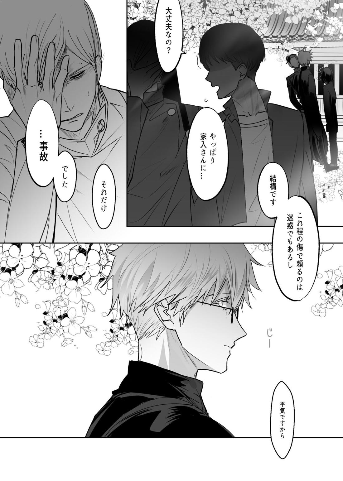五七漫画ログ【呪術廻戦/五七】 page 33
