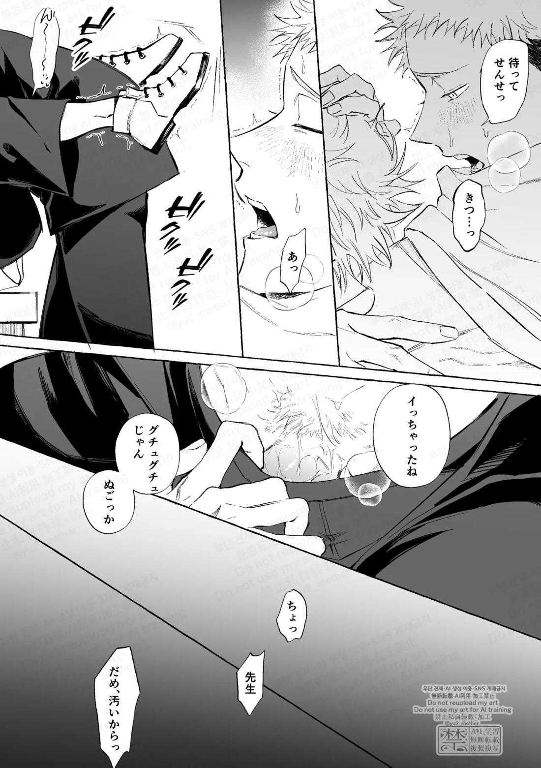 エアコンのない教室でセッ××するな【呪術廻戦/五悠】 page 12