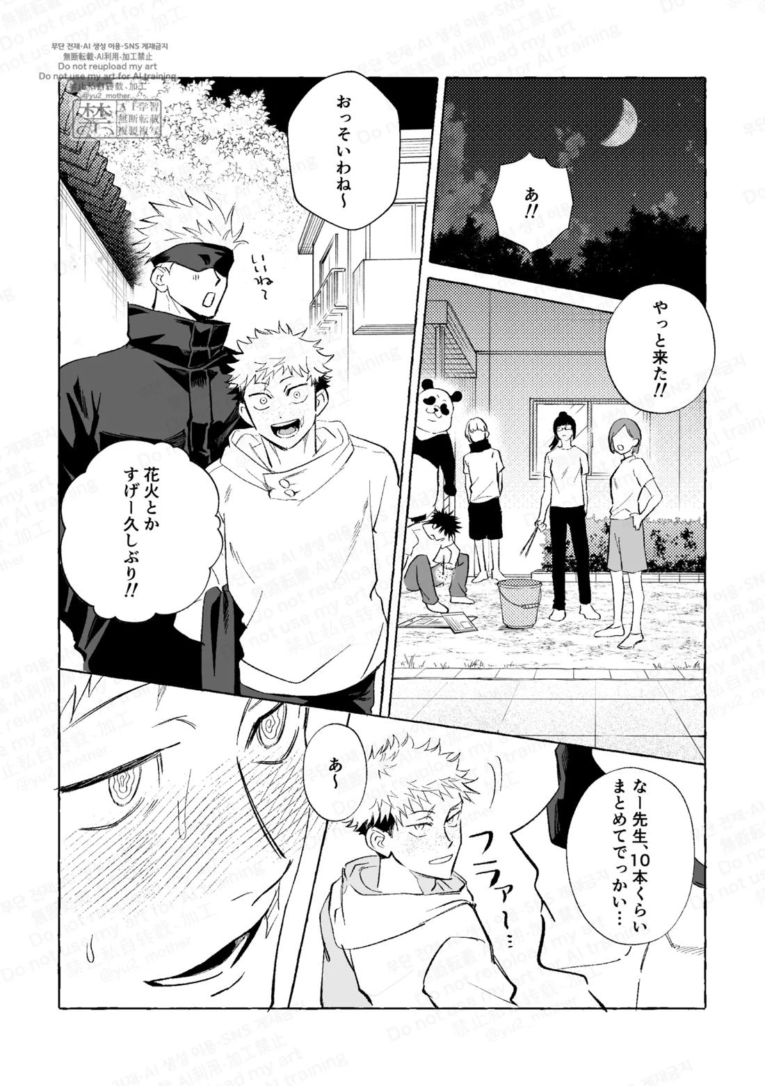 エアコンのない教室でセッ××するな【呪術廻戦/五悠】 page 18