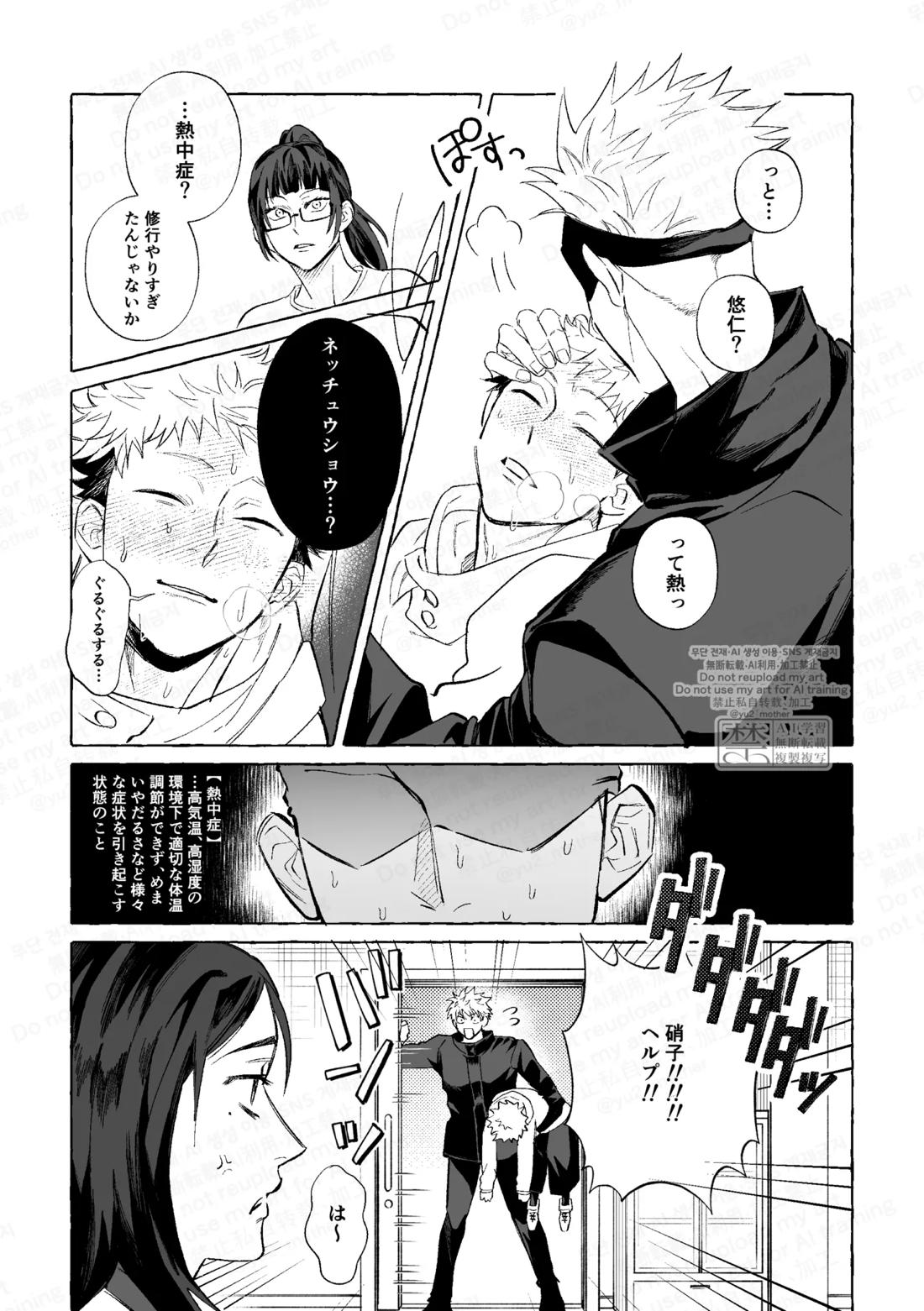 エアコンのない教室でセッ××するな【呪術廻戦/五悠】 page 19
