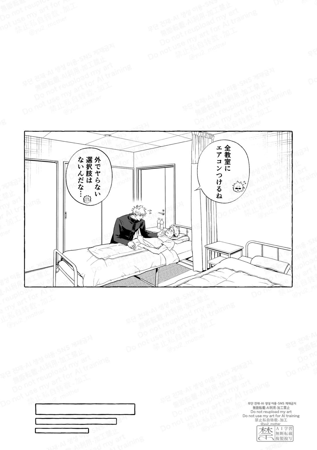 エアコンのない教室でセッ××するな【呪術廻戦/五悠】 page 20