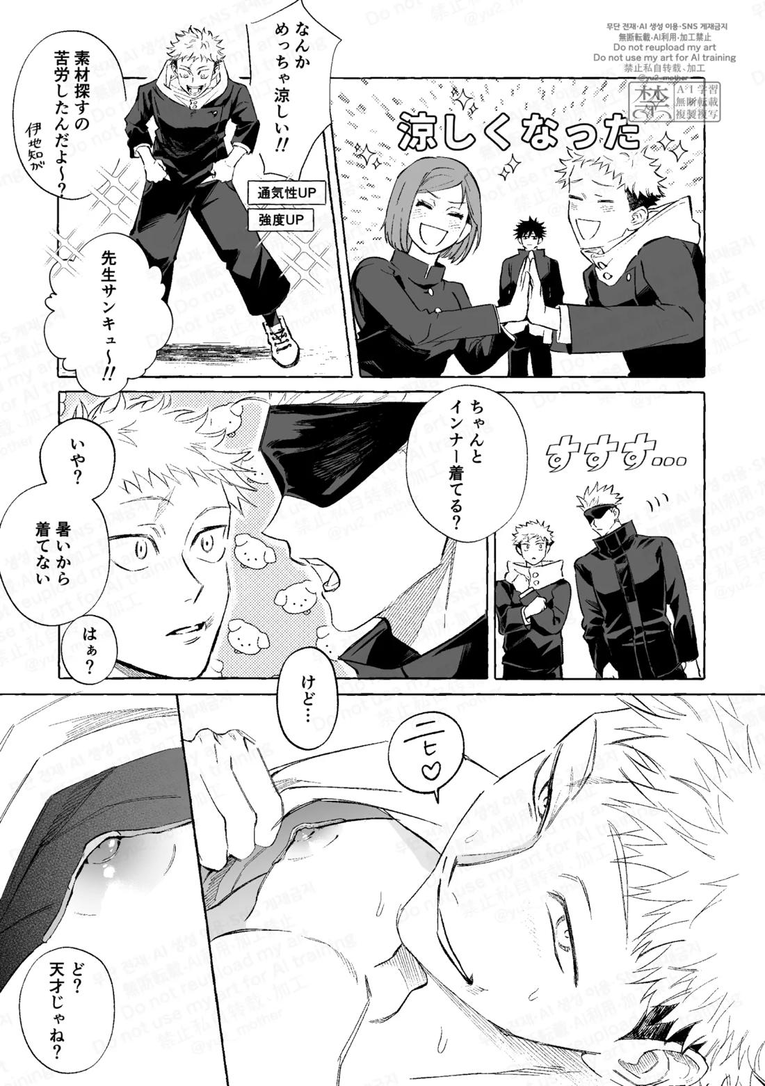 エアコンのない教室でセッ××するな【呪術廻戦/五悠】 page 21