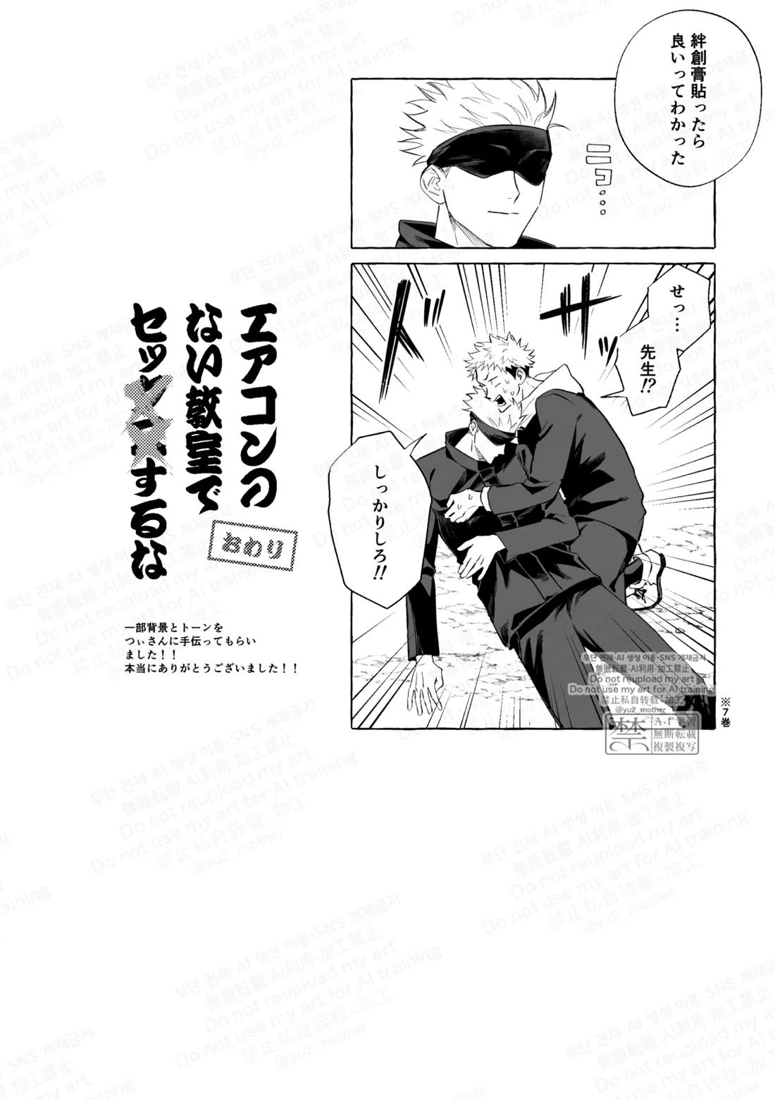 エアコンのない教室でセッ××するな【呪術廻戦/五悠】 page 22