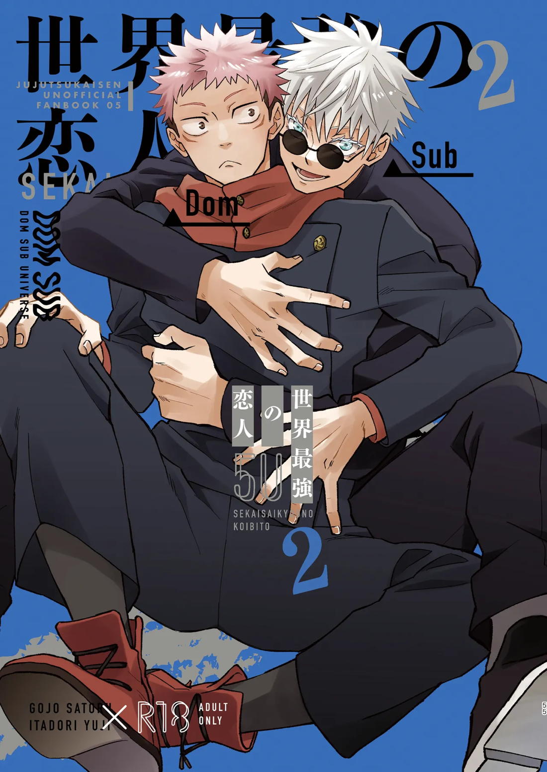 BL manga "世界最強の恋人２【呪術廻戦/五悠】" cover image