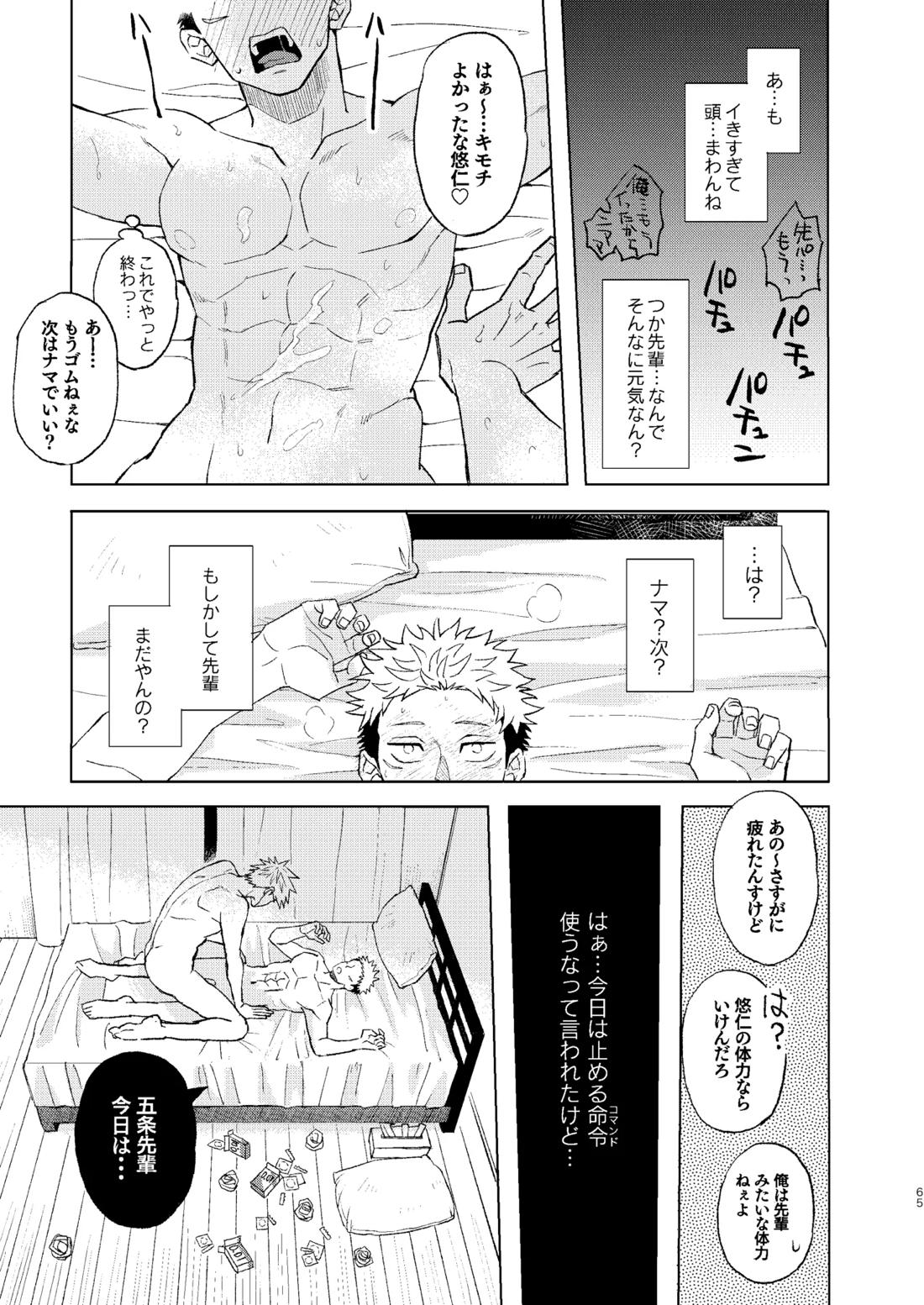世界最強の恋人２【呪術廻戦/五悠】 page 11