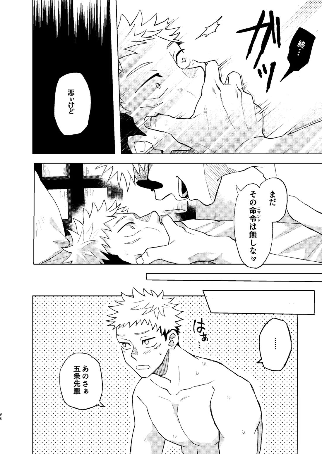 世界最強の恋人２【呪術廻戦/五悠】 page 12